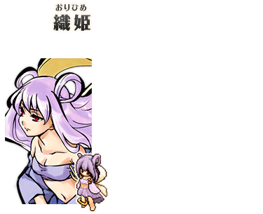 織姬