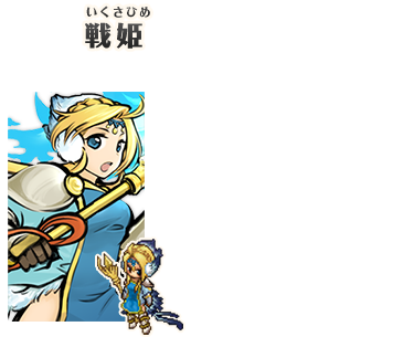 戰姬