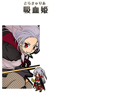 吸血姬