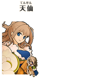 天仙