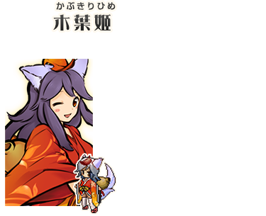 木葉姬