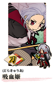 吸血姬
