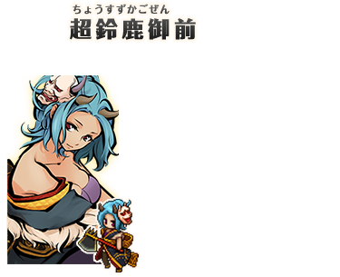 超鈴鹿御前