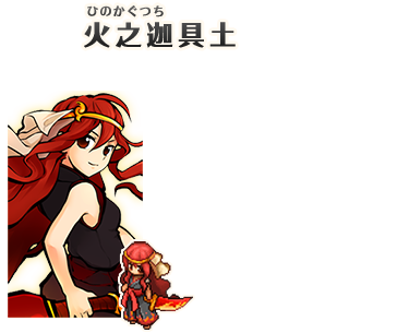 火之迦具土