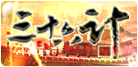 36計
