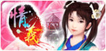 情義Online