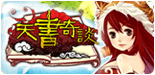 天書奇談