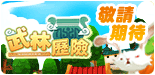 武林歷險