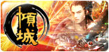傾城Online