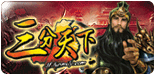 三分天下