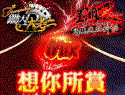 《 Funmily 鋤大D&大老二》 x 《墨湘2 》 聯手合作，賞你所想，好康禮品免費送！