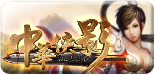 中華俠影