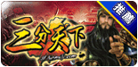 三分天下