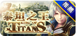 King of Titans