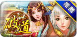 破道Online