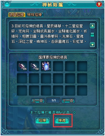 煉魂系統 魔力學堂