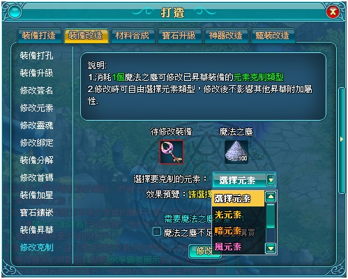 裝備昇華 魔力學堂